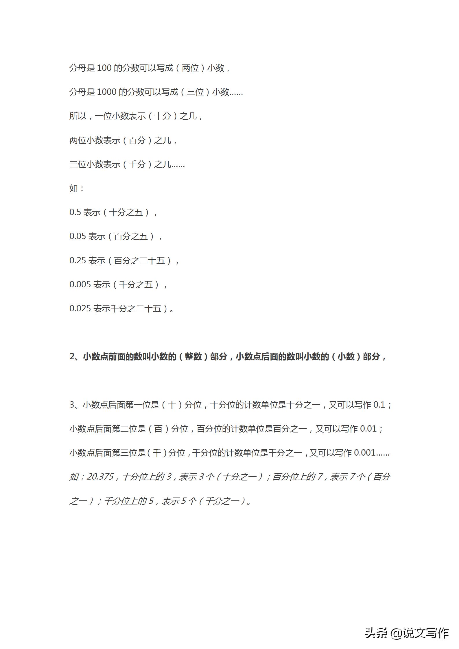 人教版小学四年级数学下册知识点,人教版四年级数学下册知识点整理