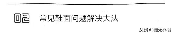 每双球鞋都值得被珍惜,最强球鞋清洁帖来了!拯救屎黄色鞋底把!