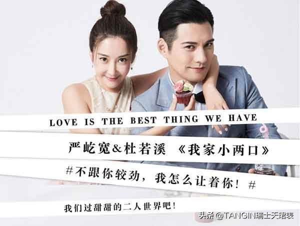 我家小两口严屹宽杜若溪选保姆,我家小两口严宽宠爱杜若溪