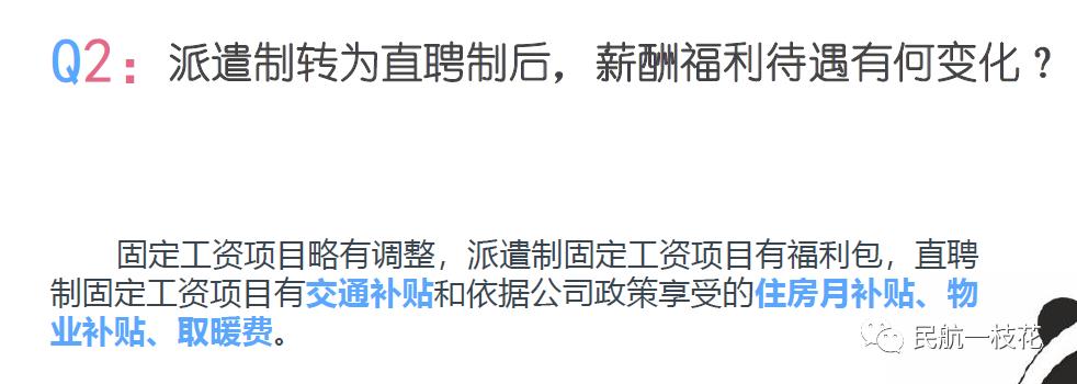 恭喜国航乘务员,终于有个真正的“家”啦