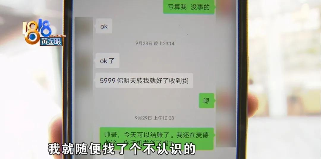 委托骑手买手机，还有两部去哪了