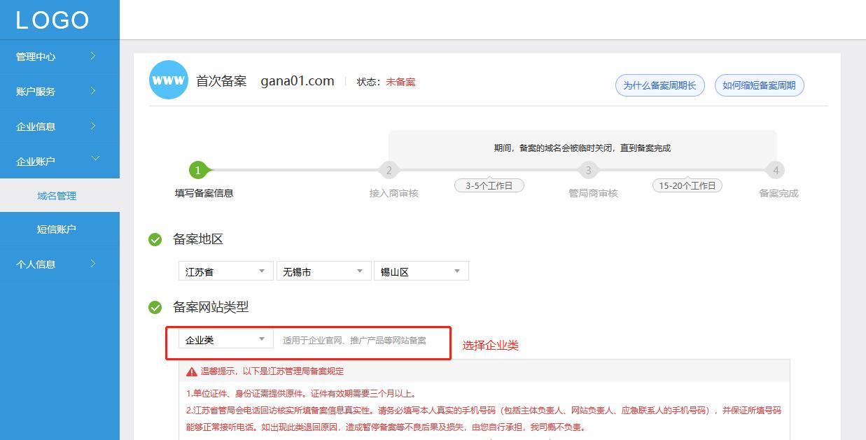 企业向工信部备案提交教程（电子化备案）