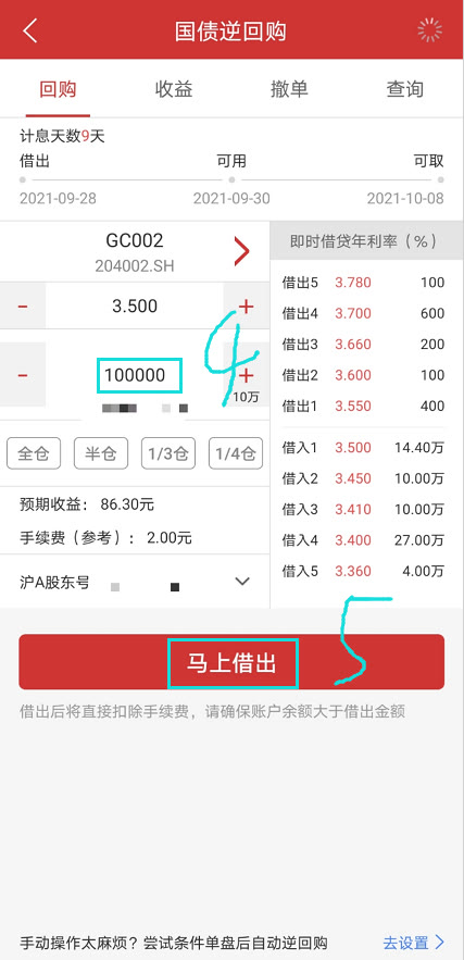 现金管理（七）：2021国庆节前如何投资国债逆回购