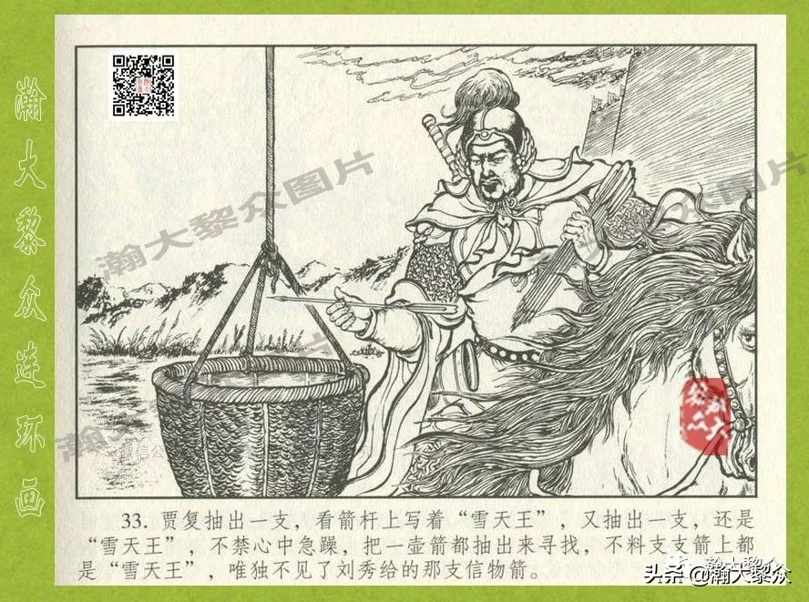 东汉演义连环画全集潼关散将,瀚大黎众连环画东汉演义43