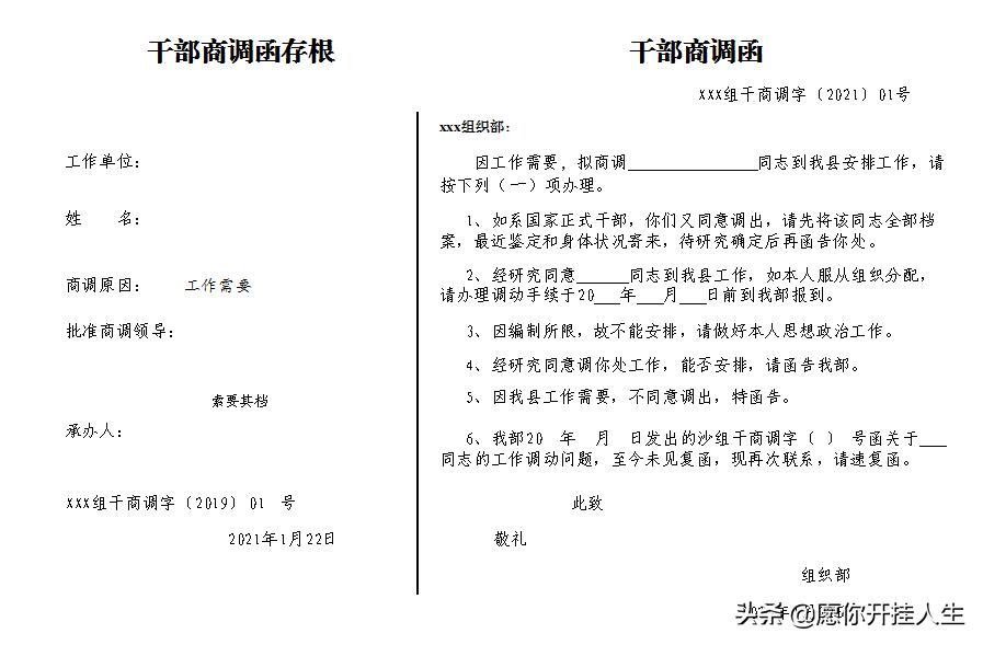 公务员调动编制工作流程及手续,公务员跨省调动需要办理哪些手续