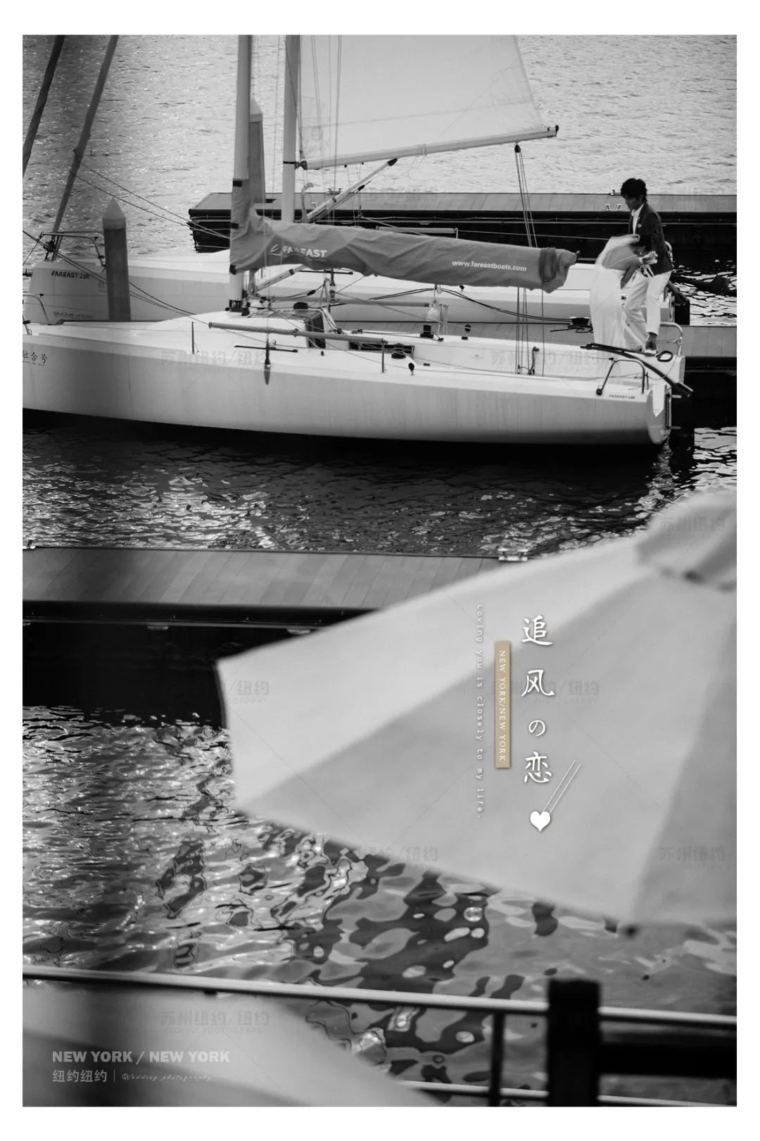 纽约纽约新品发布|无惧风浪,陪你到世界尽头