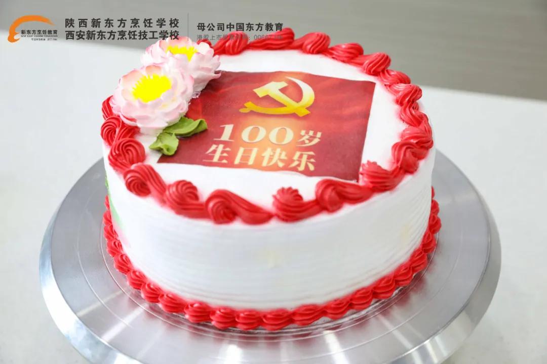 陕西新东方热烈祝贺中国*产党共**建*党**100周年