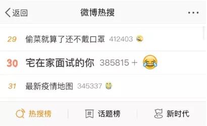 穿睡裤视频面试被HR看到,会被拉黑吗？