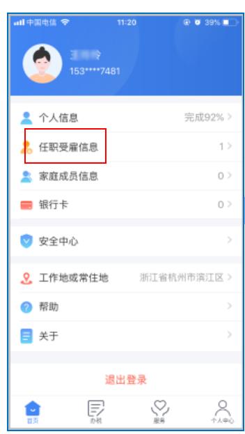 个税app使用教程,个税软件怎么使用