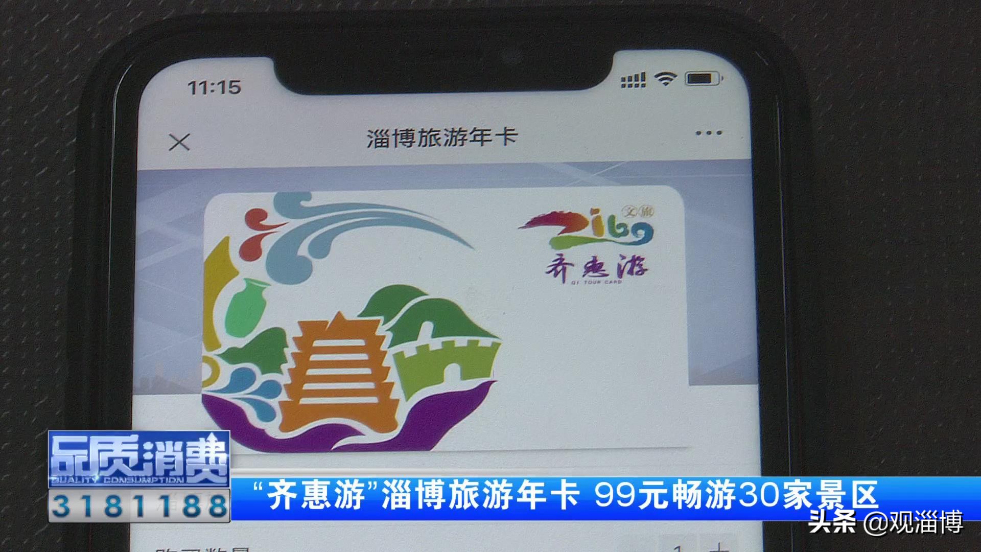 100元玩转淄博,168元畅玩50多个景区