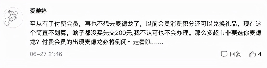 “双面”麦德龙：收着会员费的“大卖场”