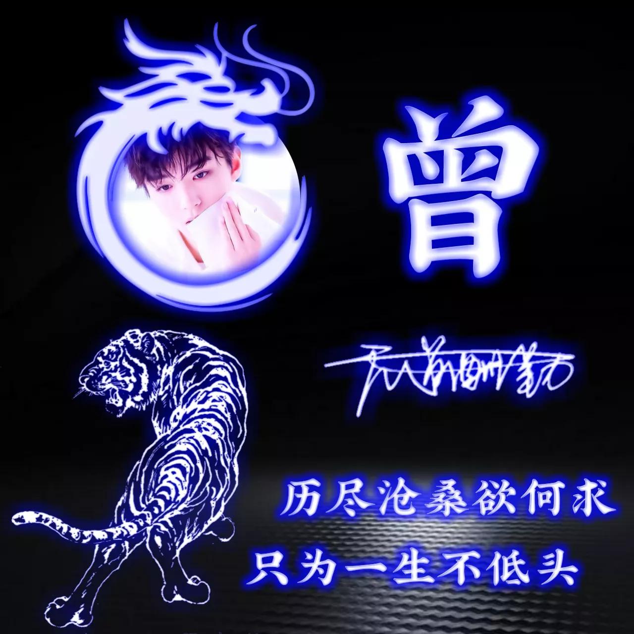 代表好运的姓氏头像图片,姓氏头像荧光励志