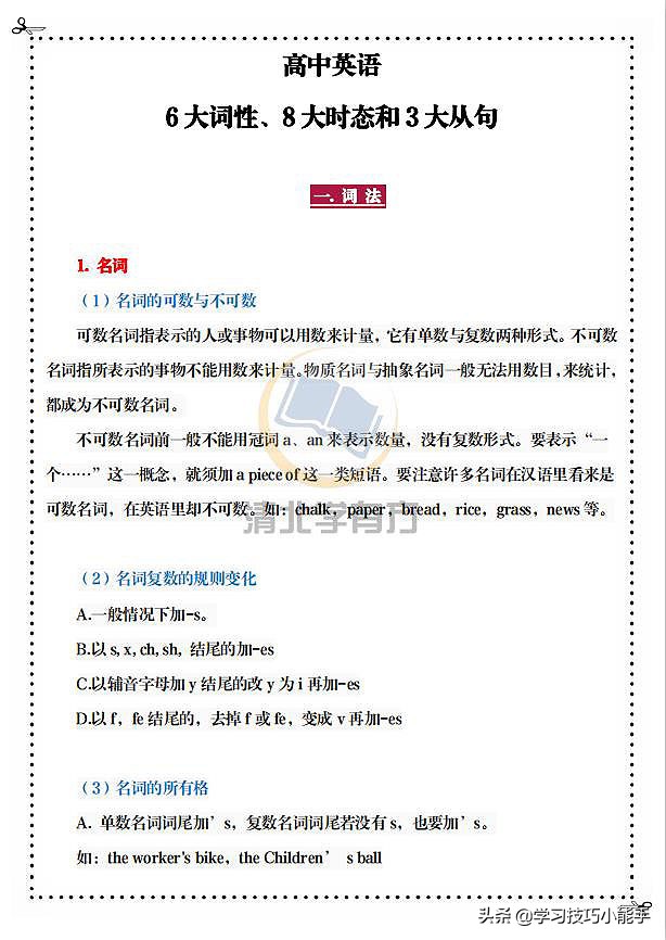 英语想高分但词性分不清？时态搞不懂？一定要掌握这些英语提分法
