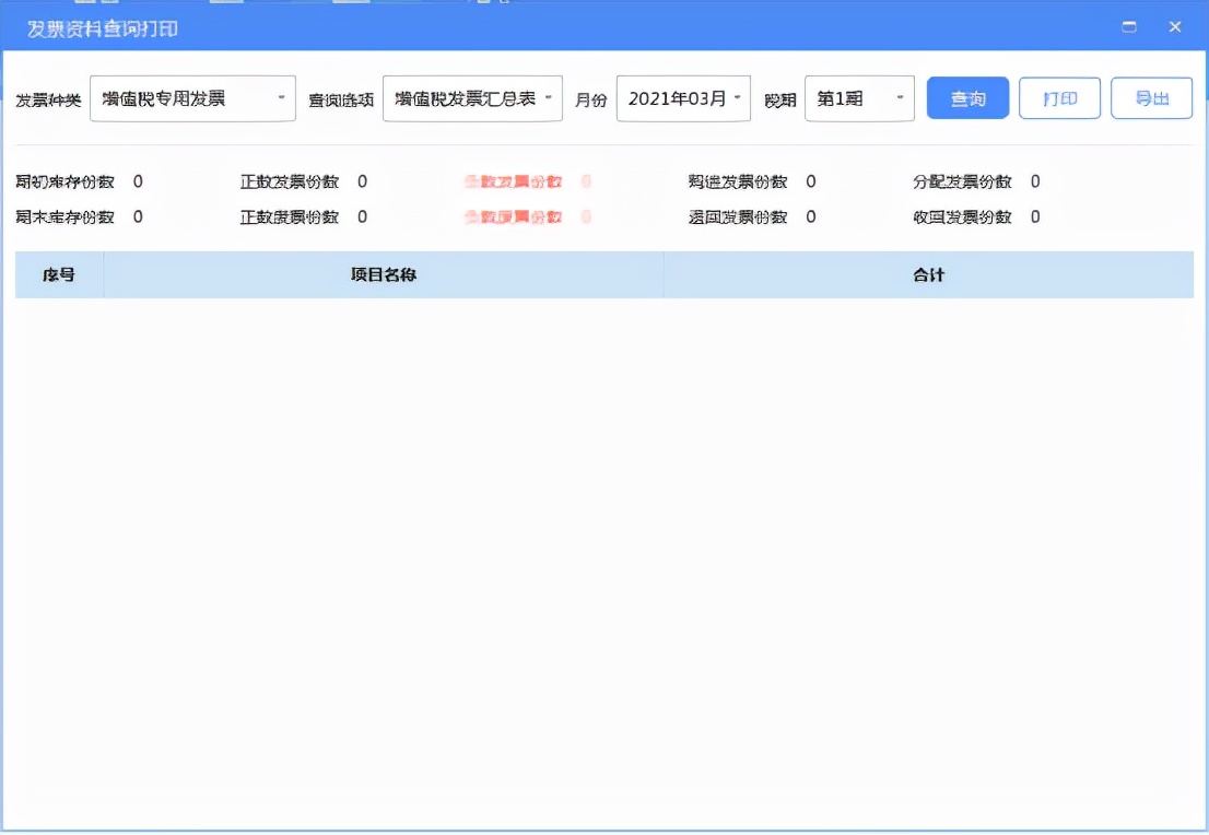 增值税发票税控*票开**软件（金税盘版）V3.0升级须知（至20210930）