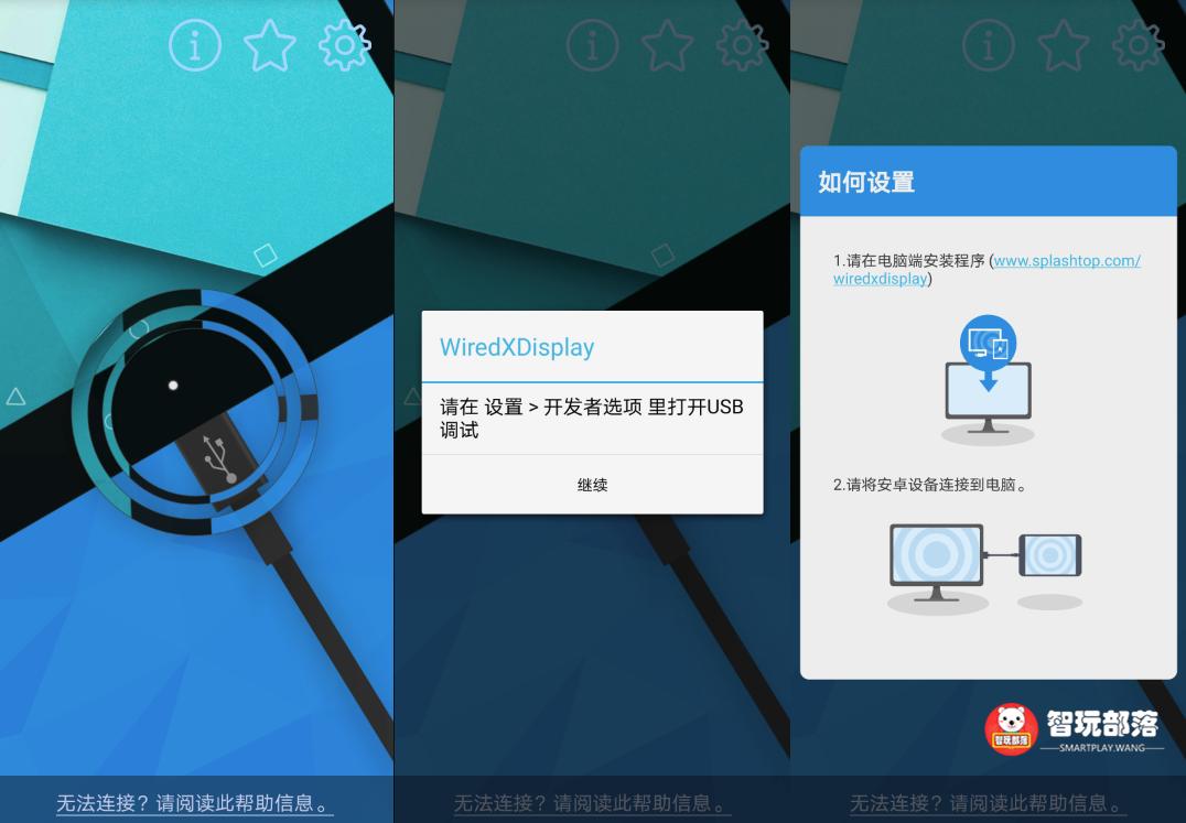 熊小白玩安卓04期:安卓手机与平板,也能变成电脑的扩展屏幕