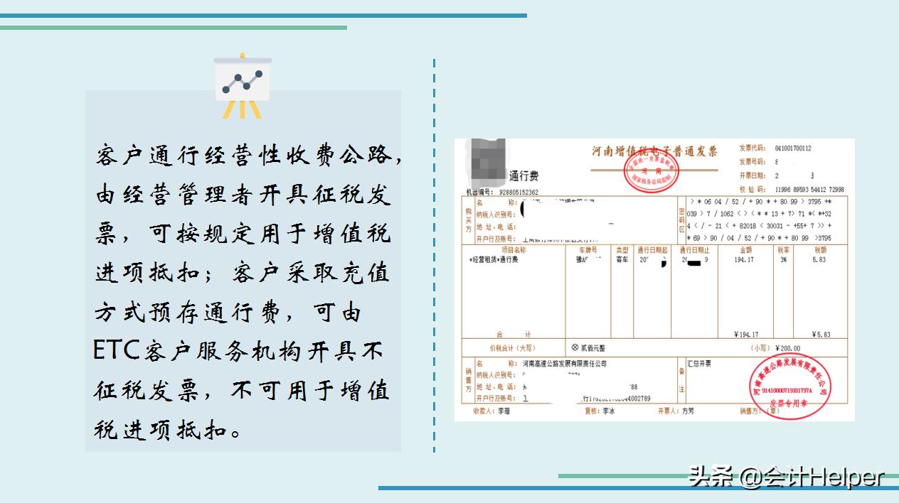 etc通行费可以抵扣进项税吗,etc发票怎么开票抵扣