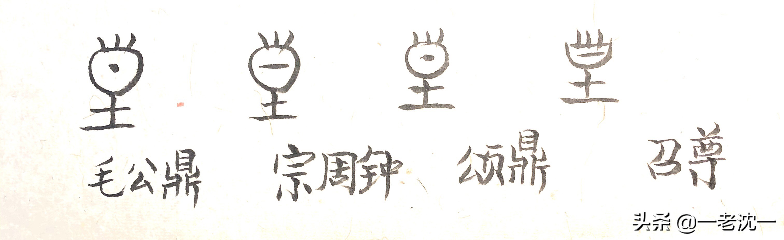 皇字的本义,皇字的来历和典故