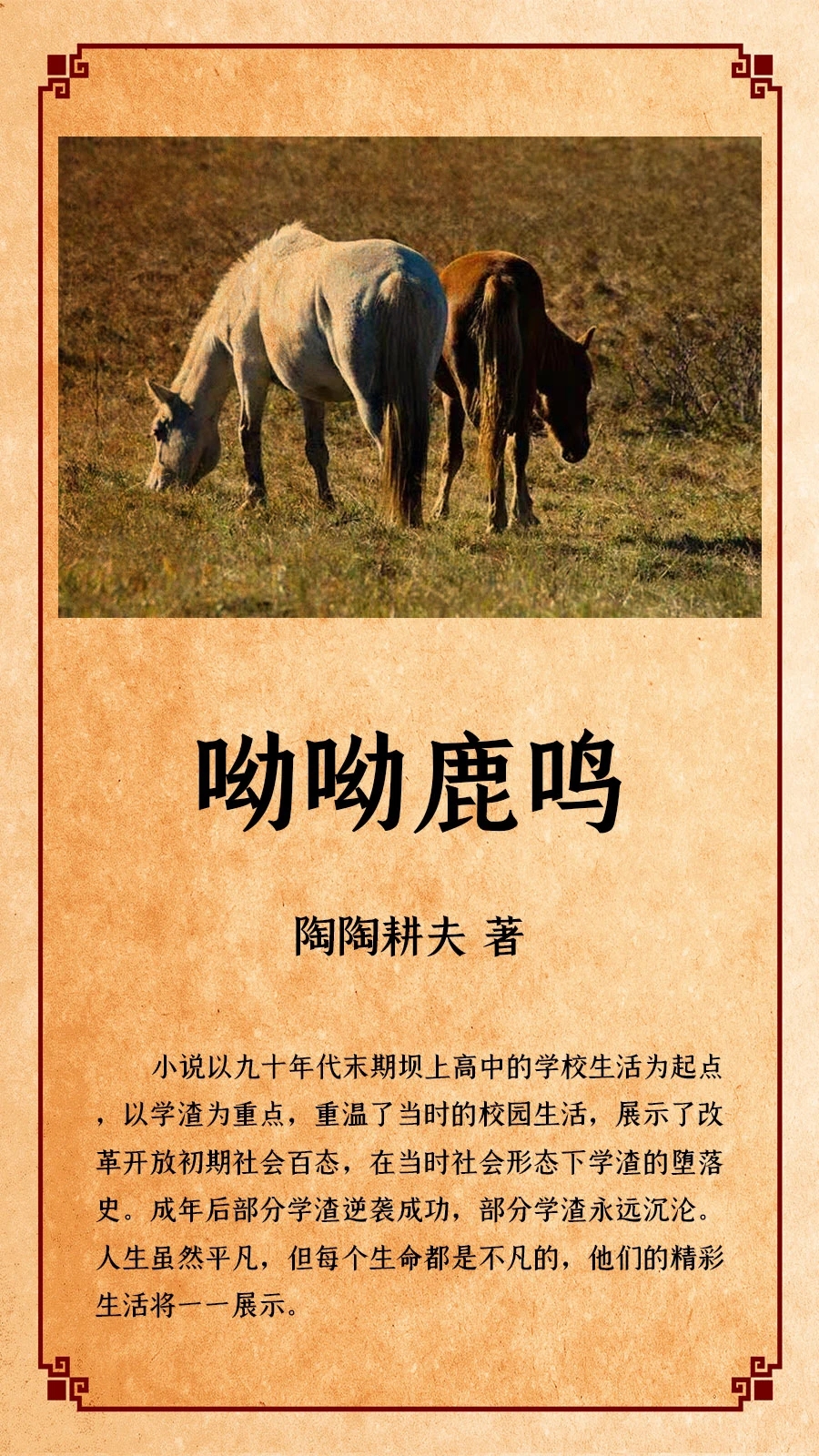 呦呦鹿鸣长篇连载68集,呦呦鹿鸣长篇连载278