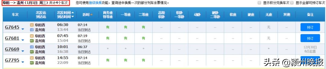 阜阳长途高铁最新信息,阜阳高铁最新消息时刻表
