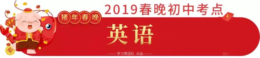 2021年春晚隐藏的中考考点,2019年春晚中考考点