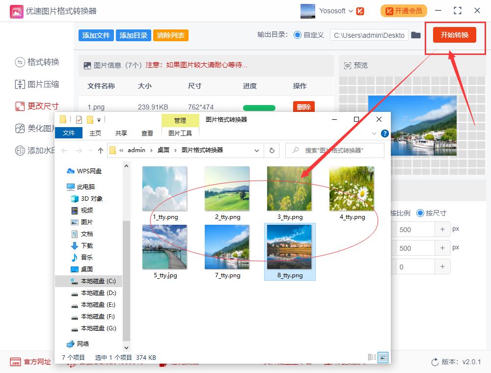 格式工厂批量修改图片像素,如何批量修改照片像素