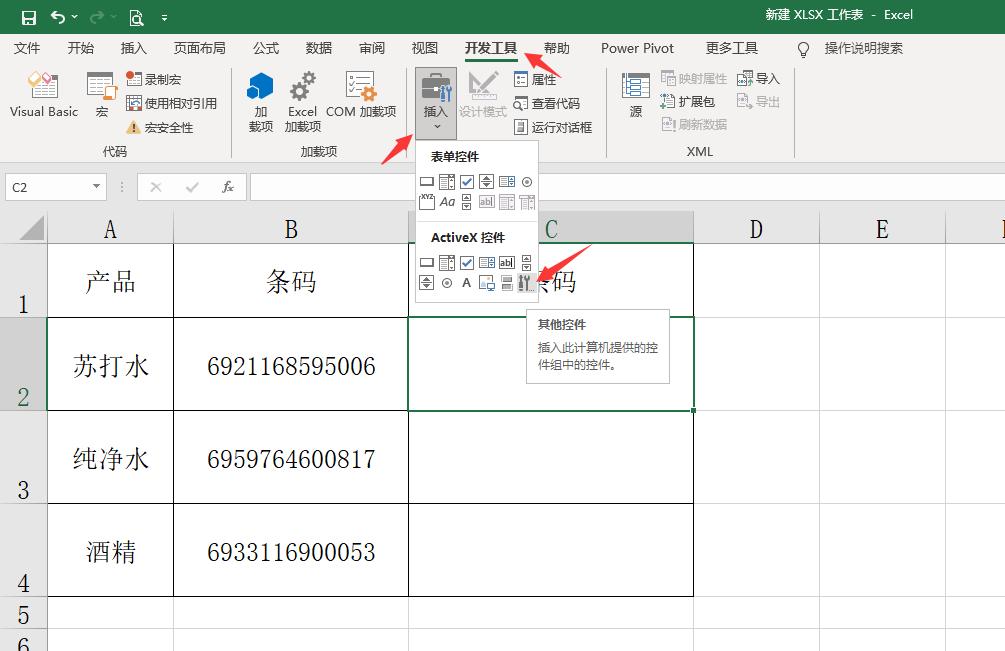 excel表格怎么把相同的条码放一起,excel表格快速制作条码技巧