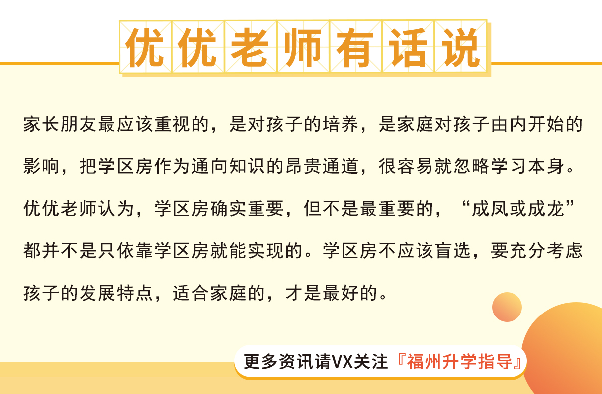 福州跌得最狠的学区房,福州仓山最强学区房