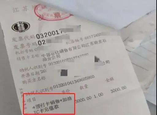 加油卡充值1万优惠3千账务处理,关于加油充值卡税收规定