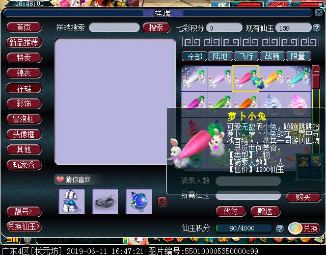 梦幻西游萝卜小兔祥瑞怎么获得,萝卜小兔祥瑞