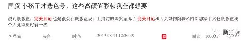 同样都是“国货新秀”,完美日记走出了和HFP不一样的路