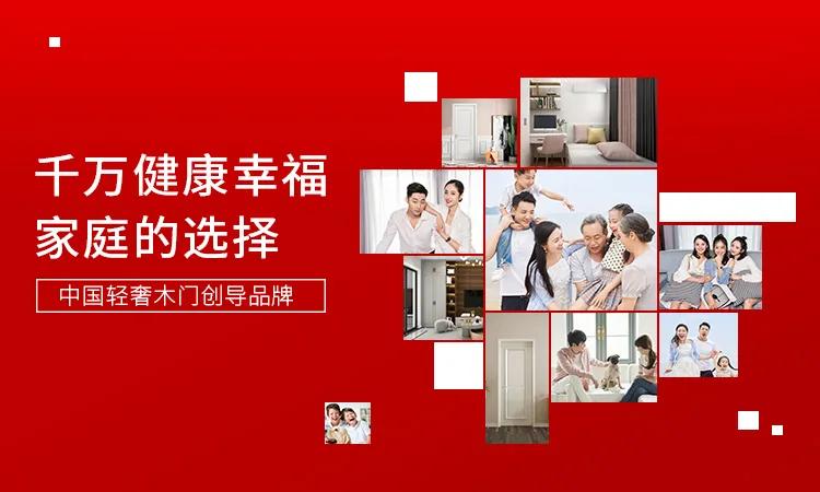 开心木门线上直播抢购完美落幕