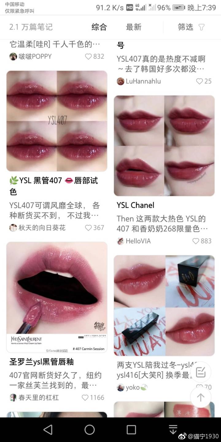 女生口红必备色号圣罗兰,女孩子必备口红色