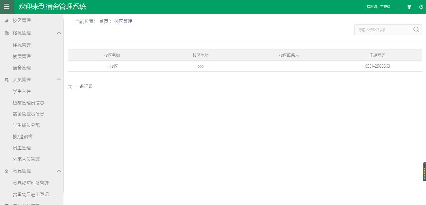 数字化校园学校,数字化学校有哪些