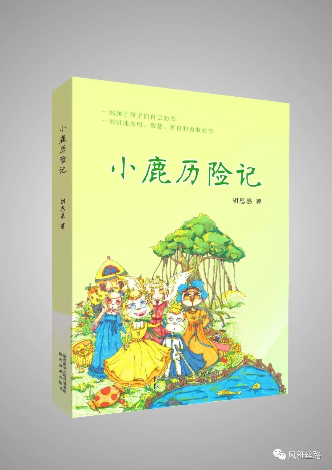 小鹿历险记免费观看,小鹿历险记80字