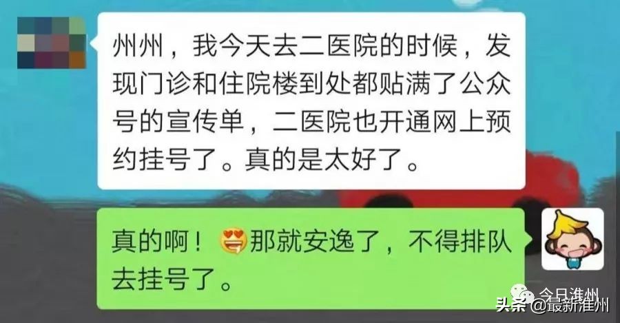 微信公众号预约医院挂号,淮安市医院怎么网上预约挂号