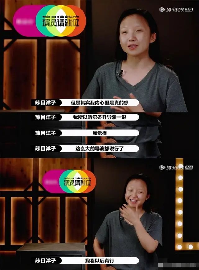 辣目洋子演员请就位总决赛,演员请就位第二季尔冬升点评洋子