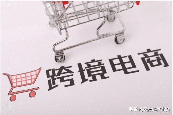 跨境电商如何选择货运公司,跨境电商卖家怎么选物流