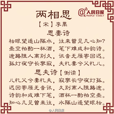 正读倒读都一样的6个字,正读倒读都可以反读的诗