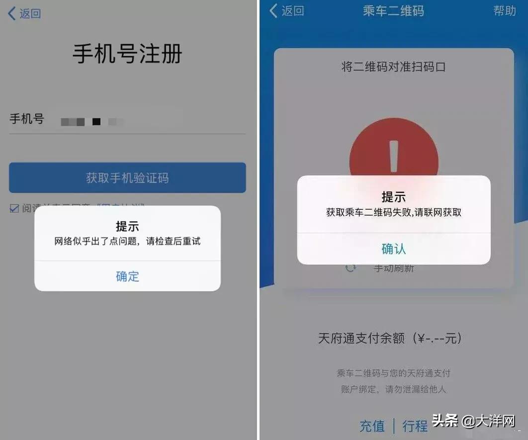 天府通app和成都地铁app,成都天府通app怎么用不了了