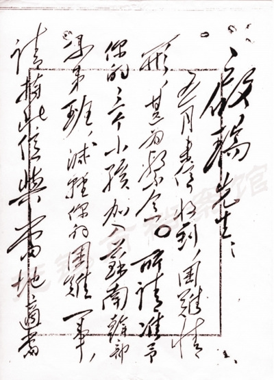 毛*东泽**写给一位8个孩子母亲的信