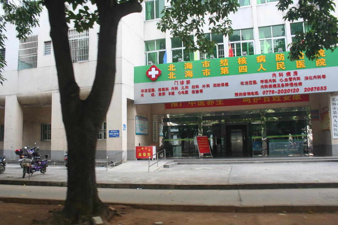 北海50多年历史的专科医院，加建普通传染病区