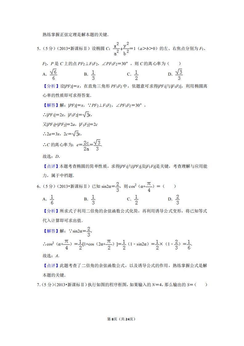 2012全国统一高考数学试卷文科,2023高考数学全国新课标一试卷