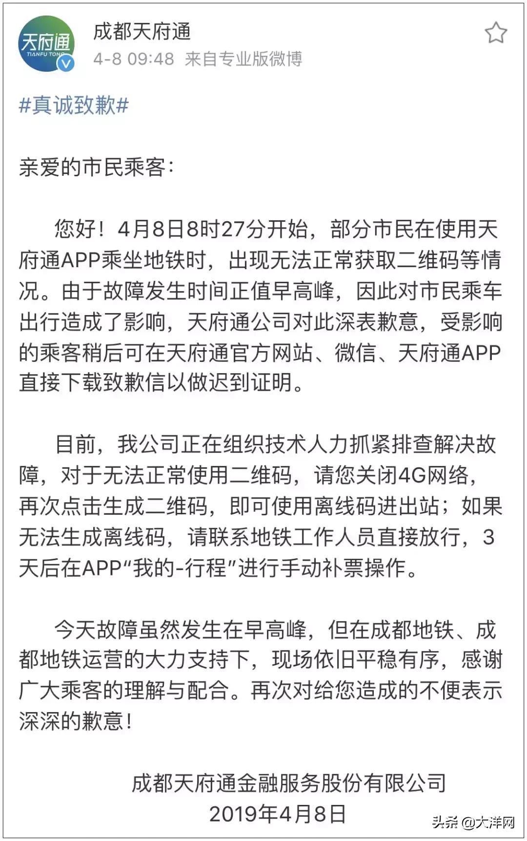 天府通app和成都地铁app,成都天府通app怎么用不了了
