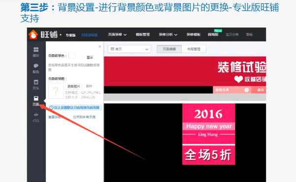 网店店铺装修操作流程,新手如何给网店装修