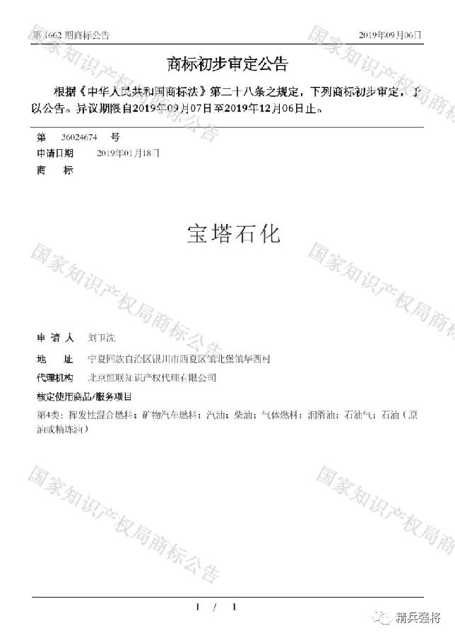 瀹濆鐭冲寲鍟嗘爣,瀹濆鐭冲寲闆嗗洟鏃楀笢