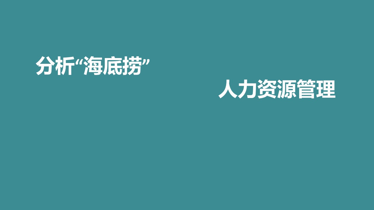 餐饮企业文化中层管理的十条方案,如何打造一个餐饮的企业文化