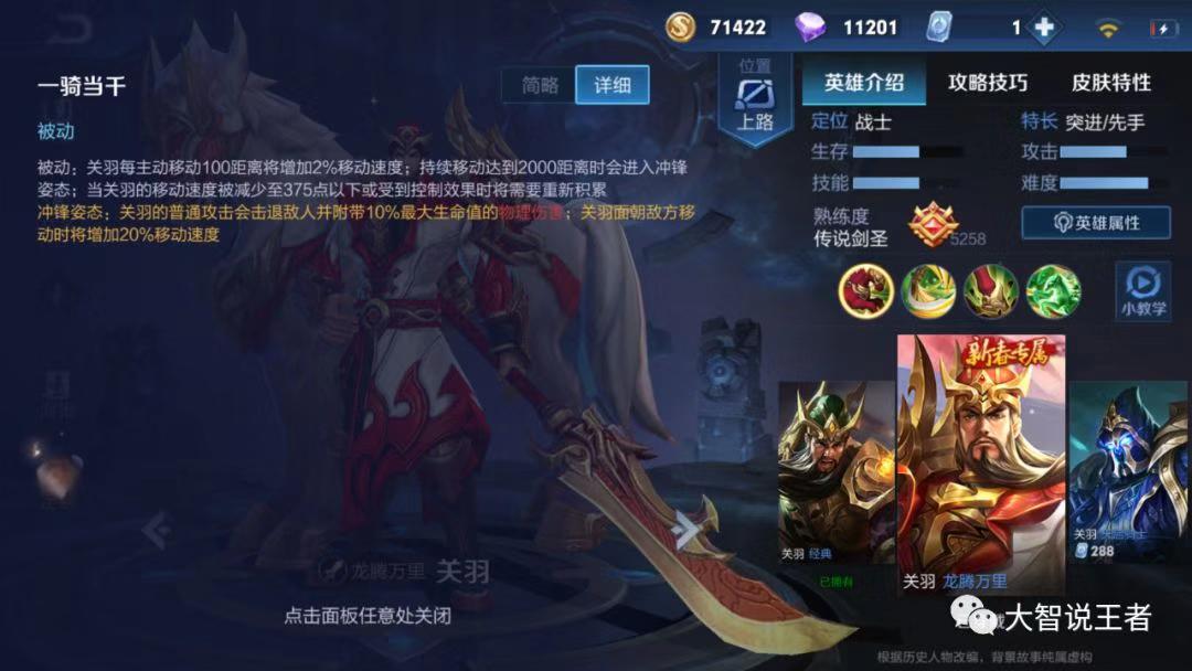 王者关羽对局思路,大智说王者