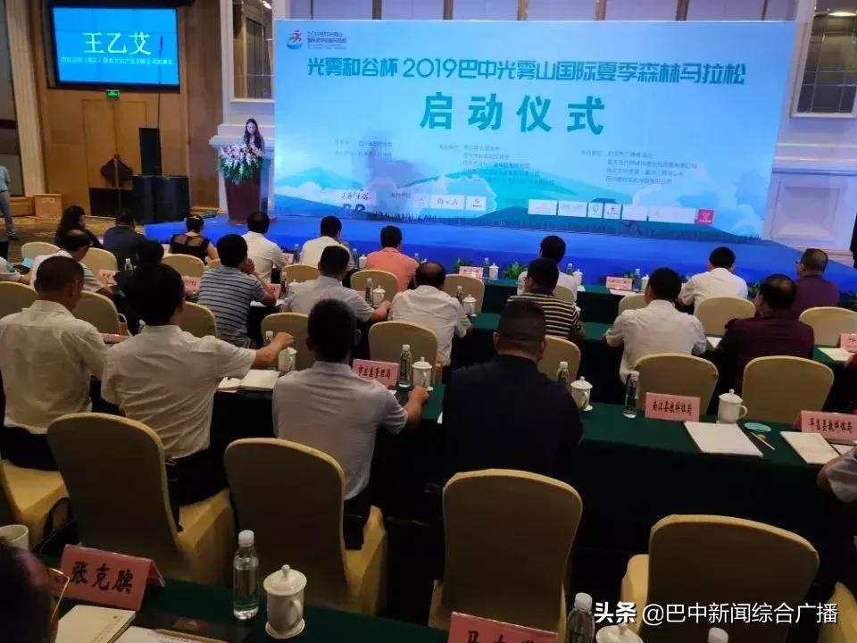 光雾山马拉松开赛,巴中光雾山国际森林马拉松直播