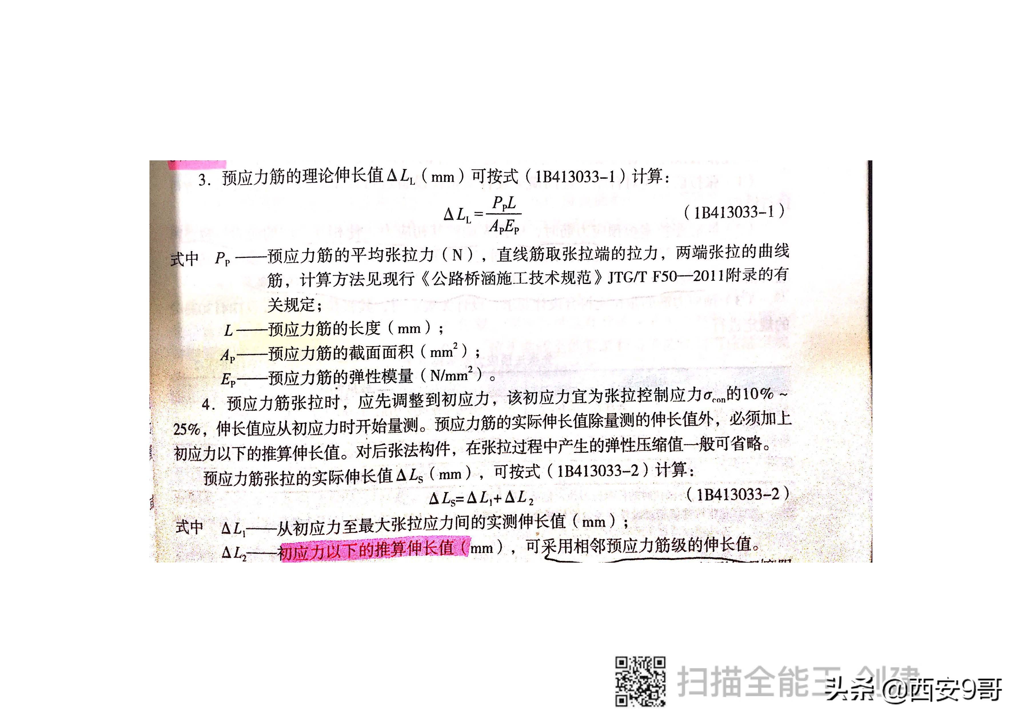 预应力混凝土施工资料及视频,预应力混凝土施工技术案例