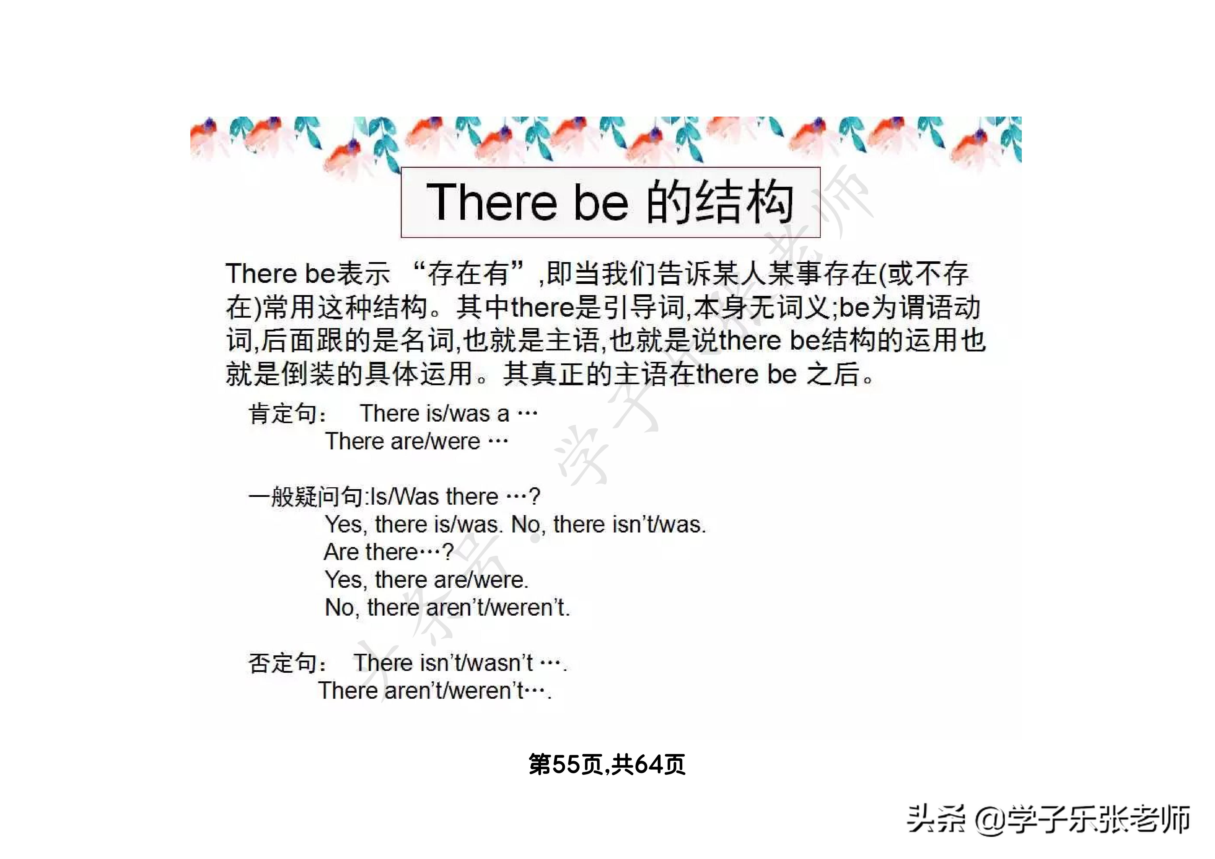 小学英语语法汇总大全，64页全